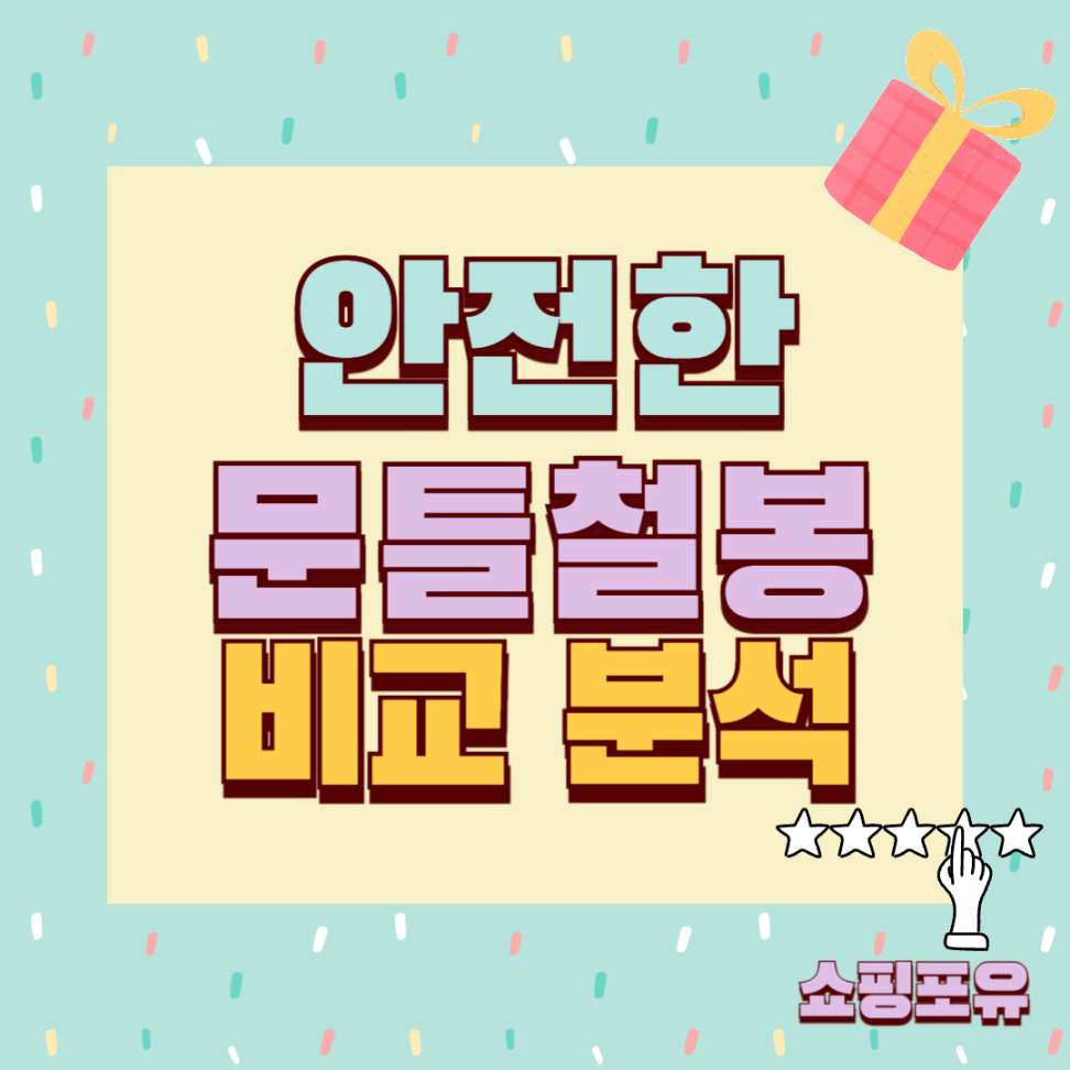 문틀철봉 추천