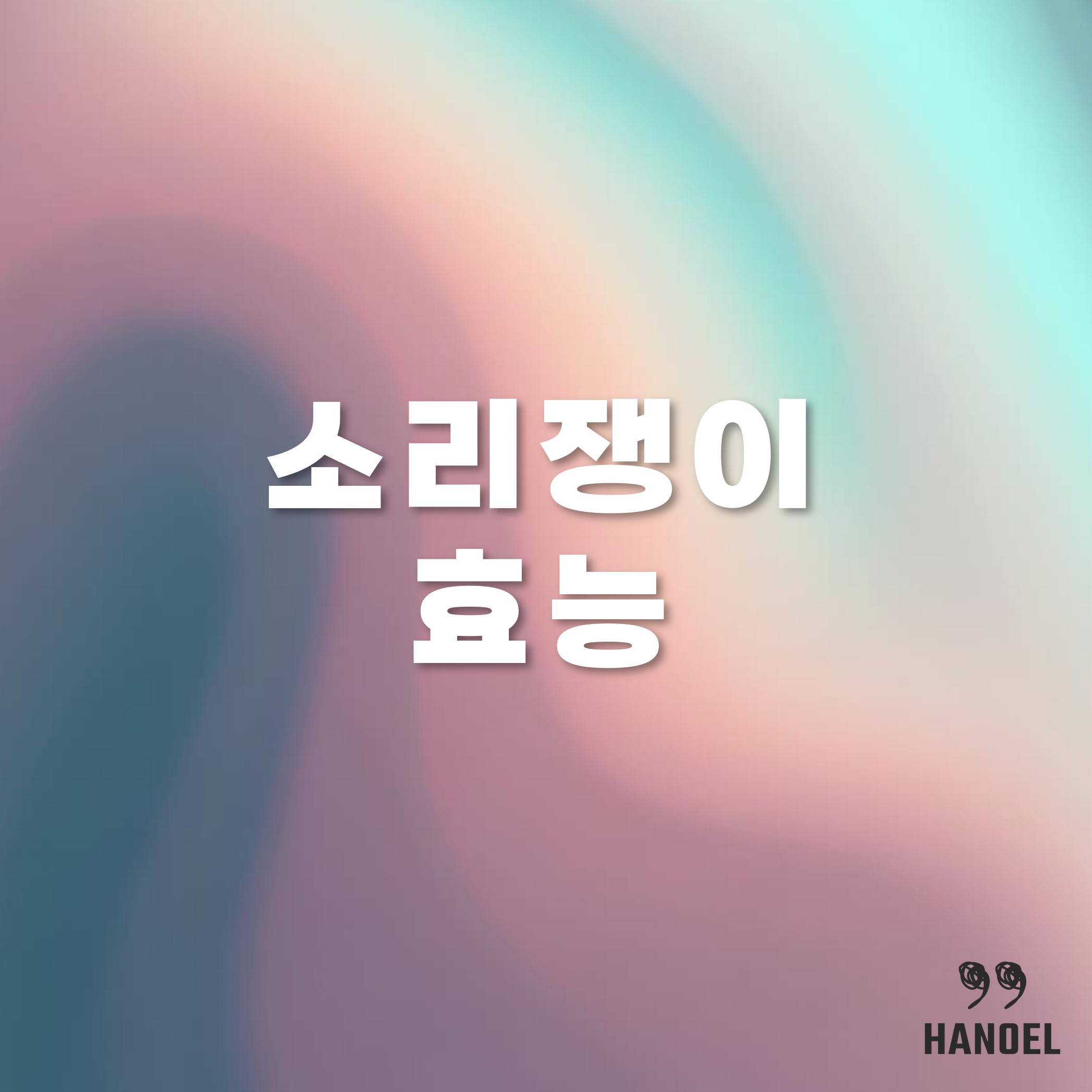 소리쟁이의 효능 나물 씨앗 뿌리 알아보기