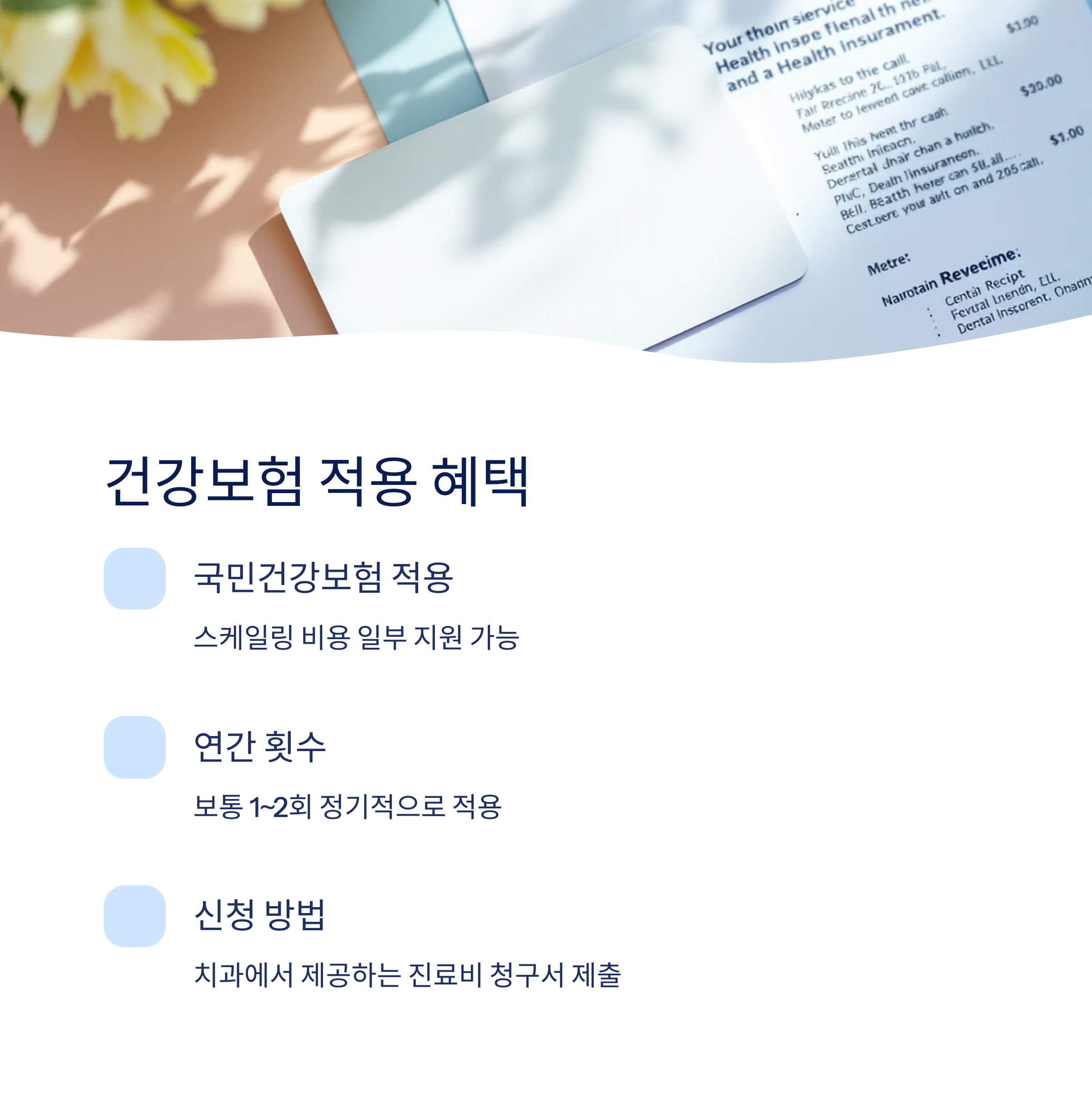 보험과 스케일링 비용