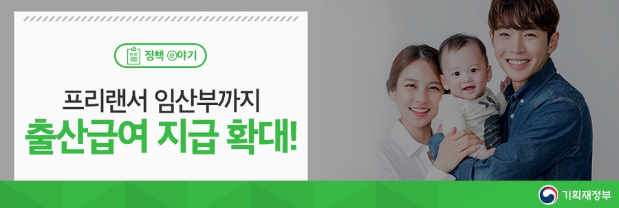 1인 자영업자, 프리랜서 엄마ㆍ아빠 출산휴가