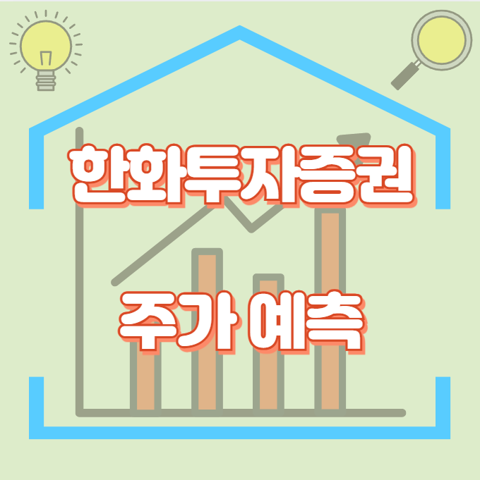 한화투자증권_썸네일