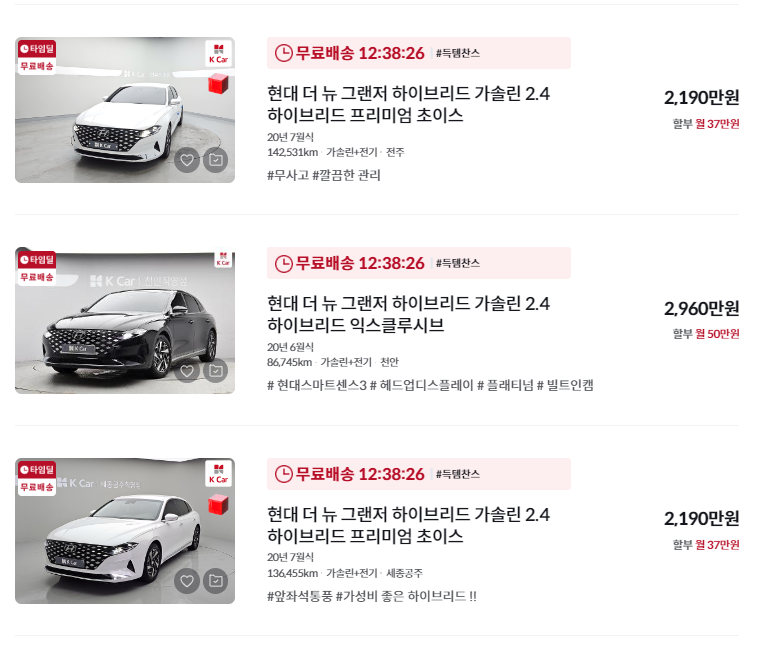 그랜저 하이브리드 중고차 가격 시세표 세금 계산