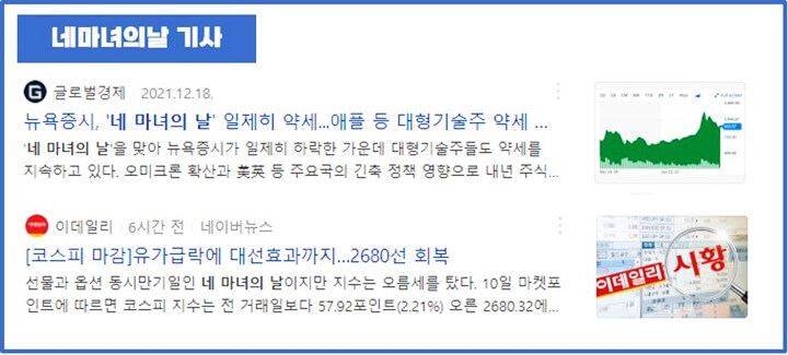 네마녀의날-관련기사