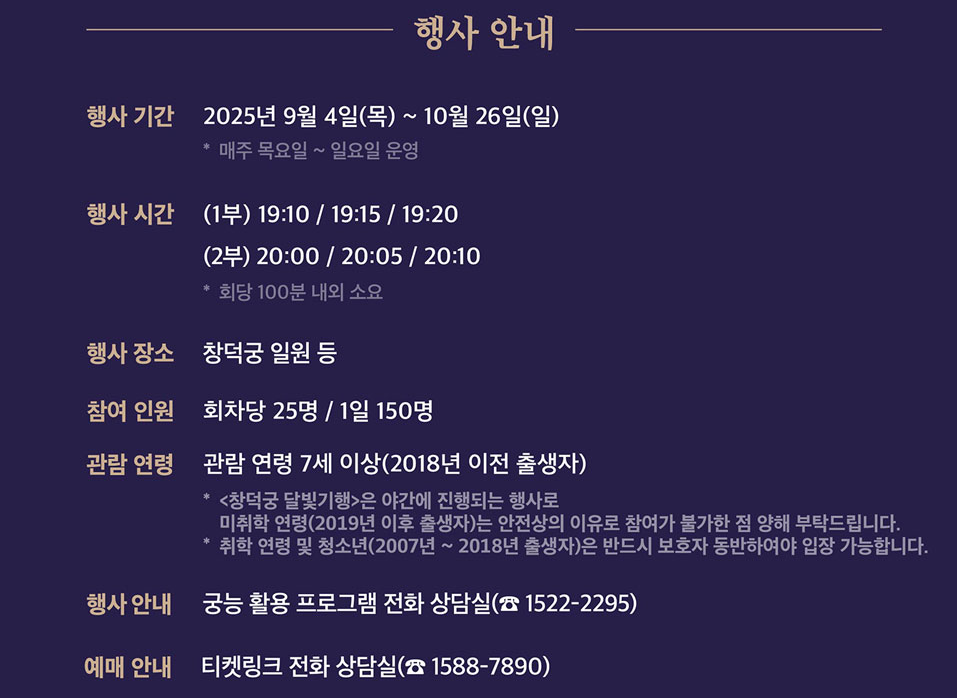 창덕궁 달빛기행 하반기 신청