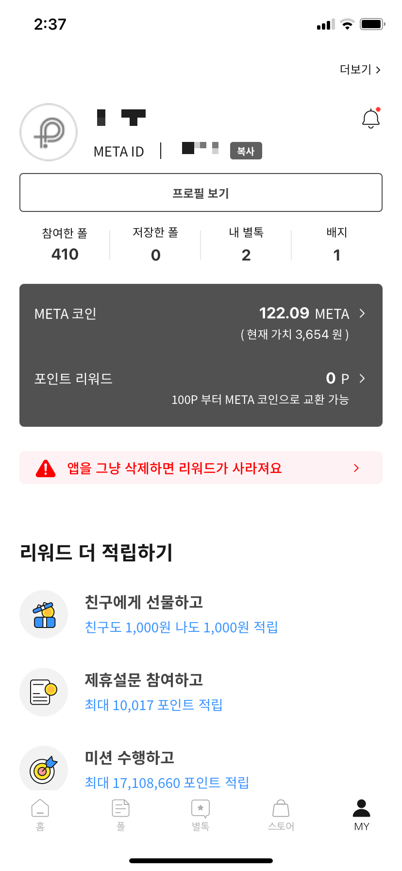 더폴 마이페이지 화면