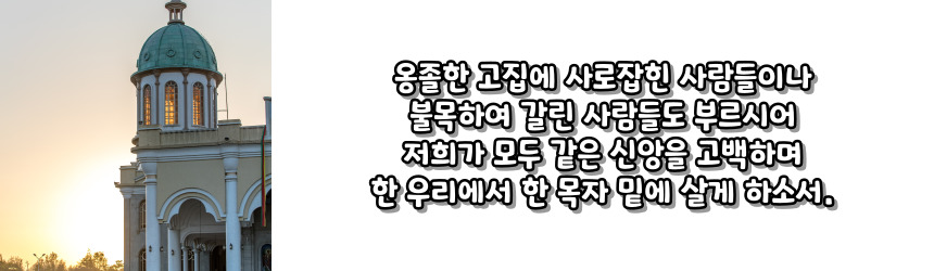 천주교 예수 성심 성월 기도문_성월기도
