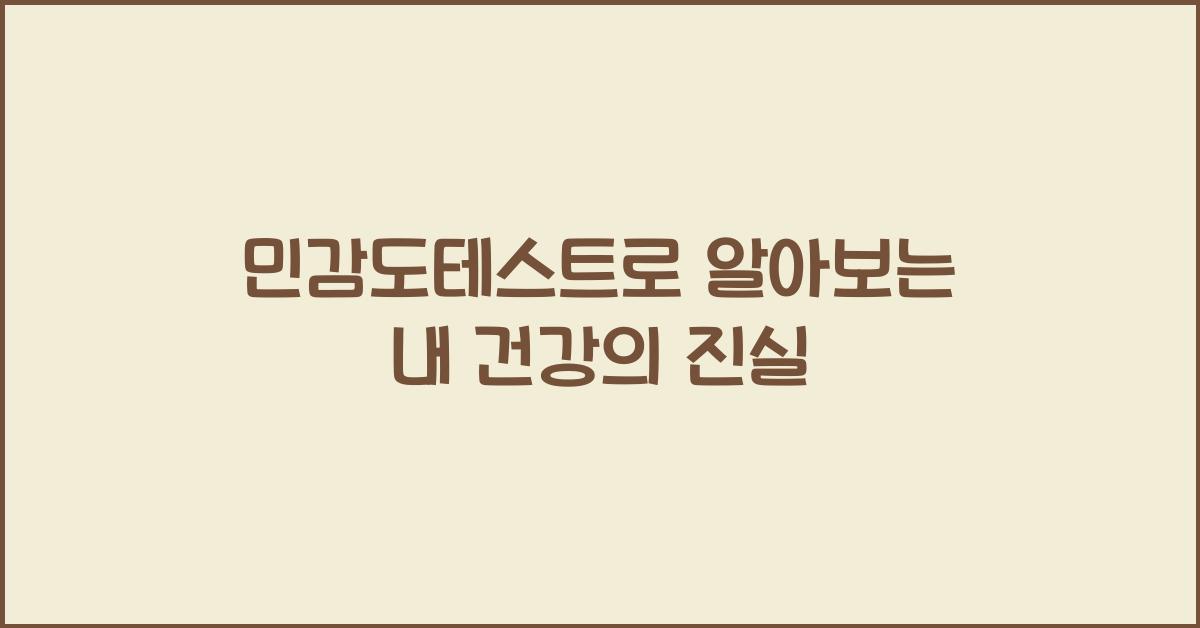 민감도테스트