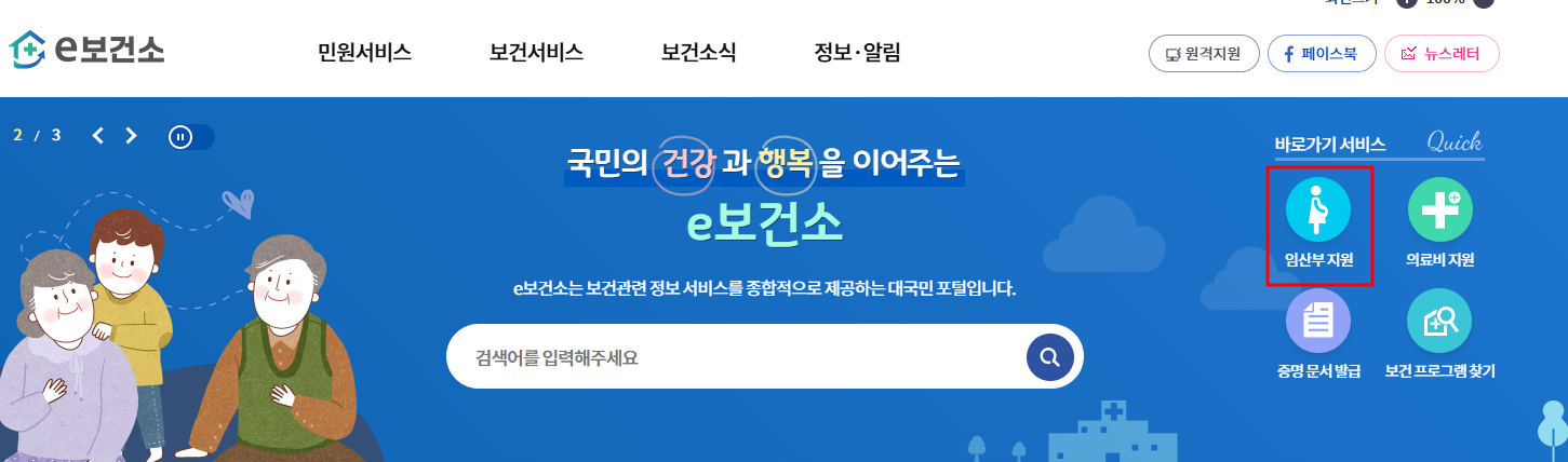 e보건소 홈페이지, e보건소 산전검사 및 신청, e보건소 산전검사 신청방법, e보건소 산전검사 비용, e보건소 산전검사 결과 안내