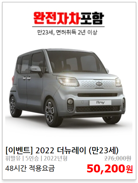 제주속으로 렌트카 가격비교