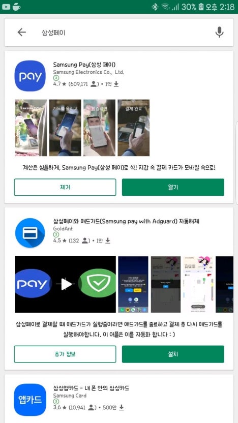  삼성페이 설치 방법
