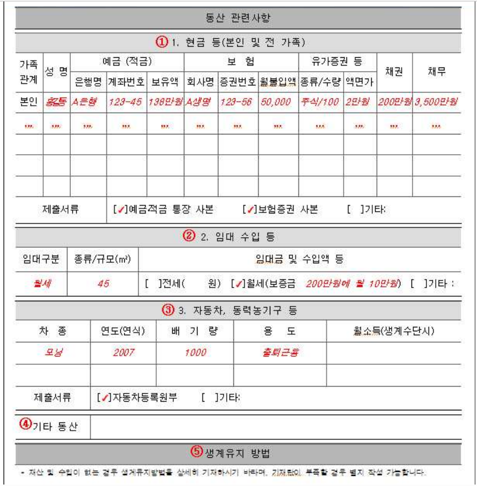 생계유지-곤란사유-병역감면-동산신고서