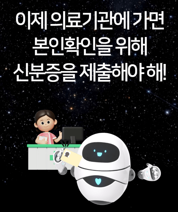 국민건강보험법 본인확인