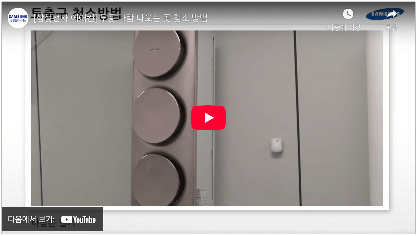 에어컨 냄새 없애는 방법 (곰팡이, 송풍, 청소)