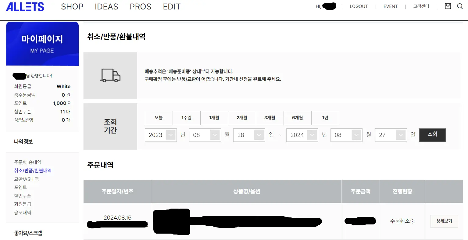 이번 알렛츠 구매 관련 피해 사진입니다.