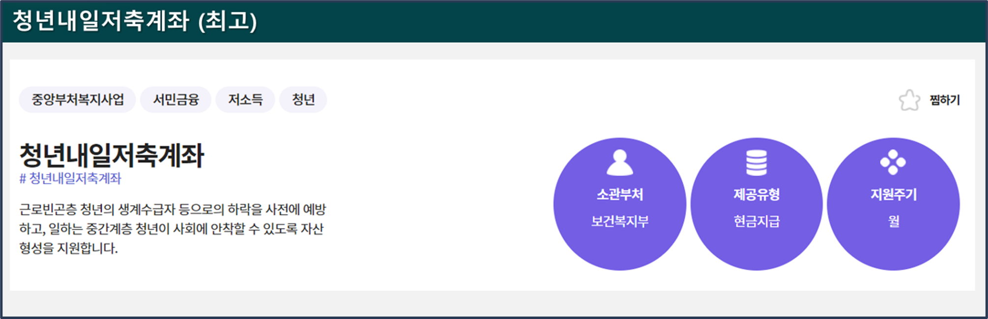 청년내일저축계좌-혜택