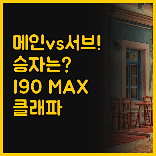 메인 청소기 아이닉 i90 MAX Z..