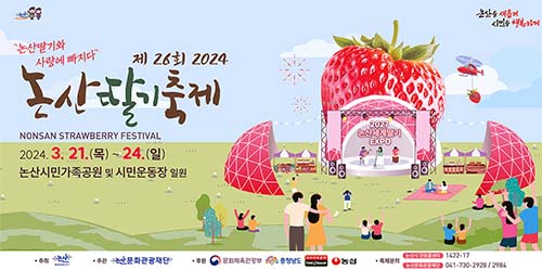 논산 딸기 축제&#44; 달달한 봄날을 만끽하다