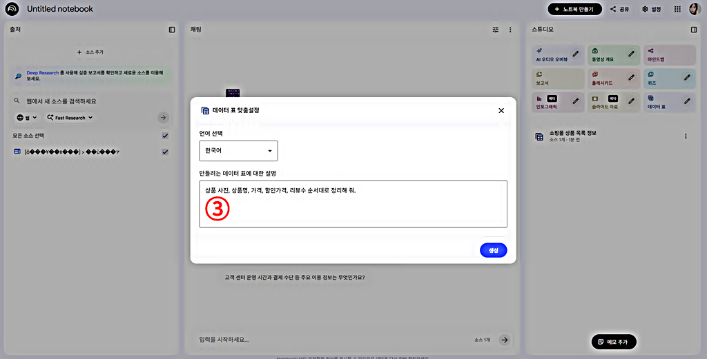 데이터 표 실행 옵션 추가하기