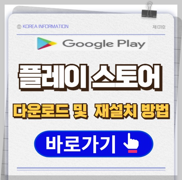 플레이스토어
