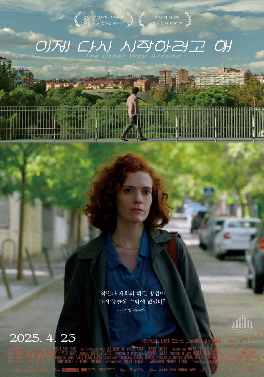 이제 다시 시작하려고 해 영화 포스터이자 영화 속 주인공들의 모습