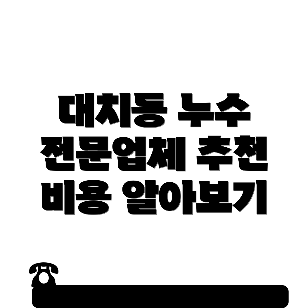 누수탐지