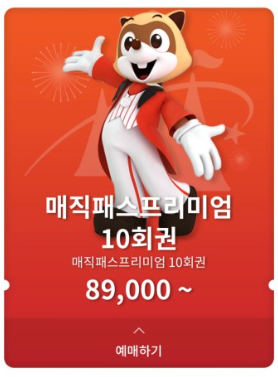 롯데월드-매직패스