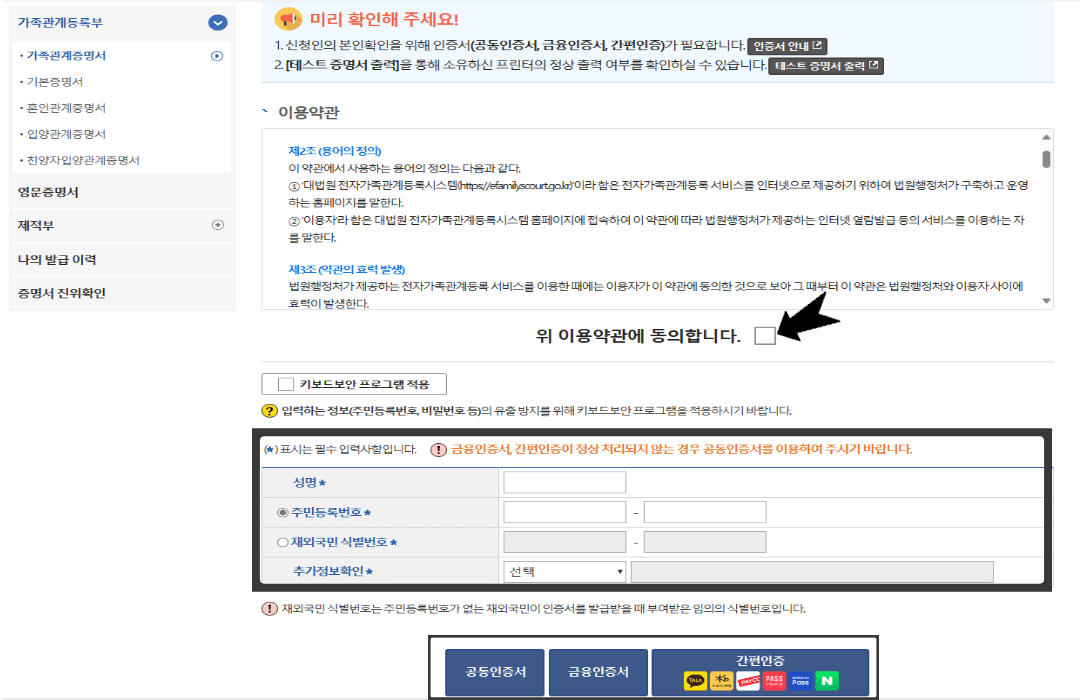 가족관계증명서