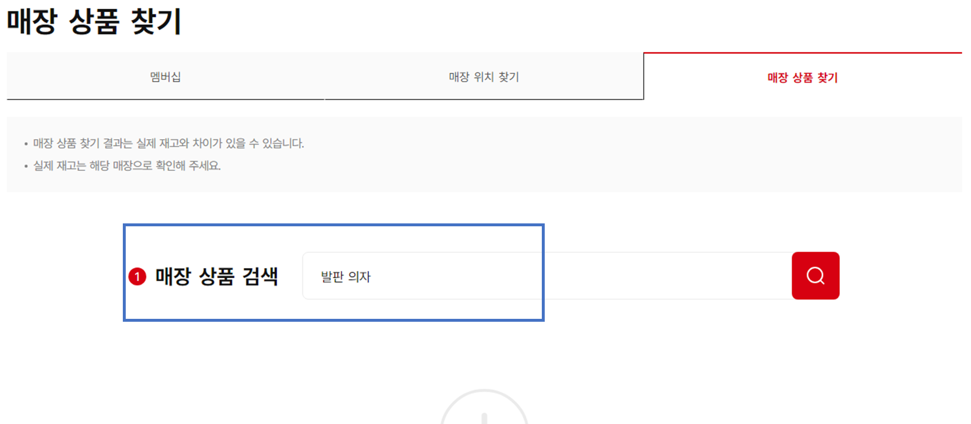 매장 상품 찾기에서 매장 상품 검색에 제품명 입력