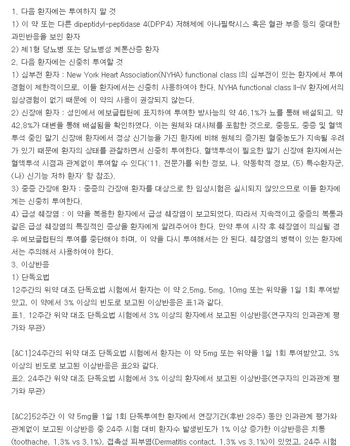 슈가논정5mg-복용-주의사항