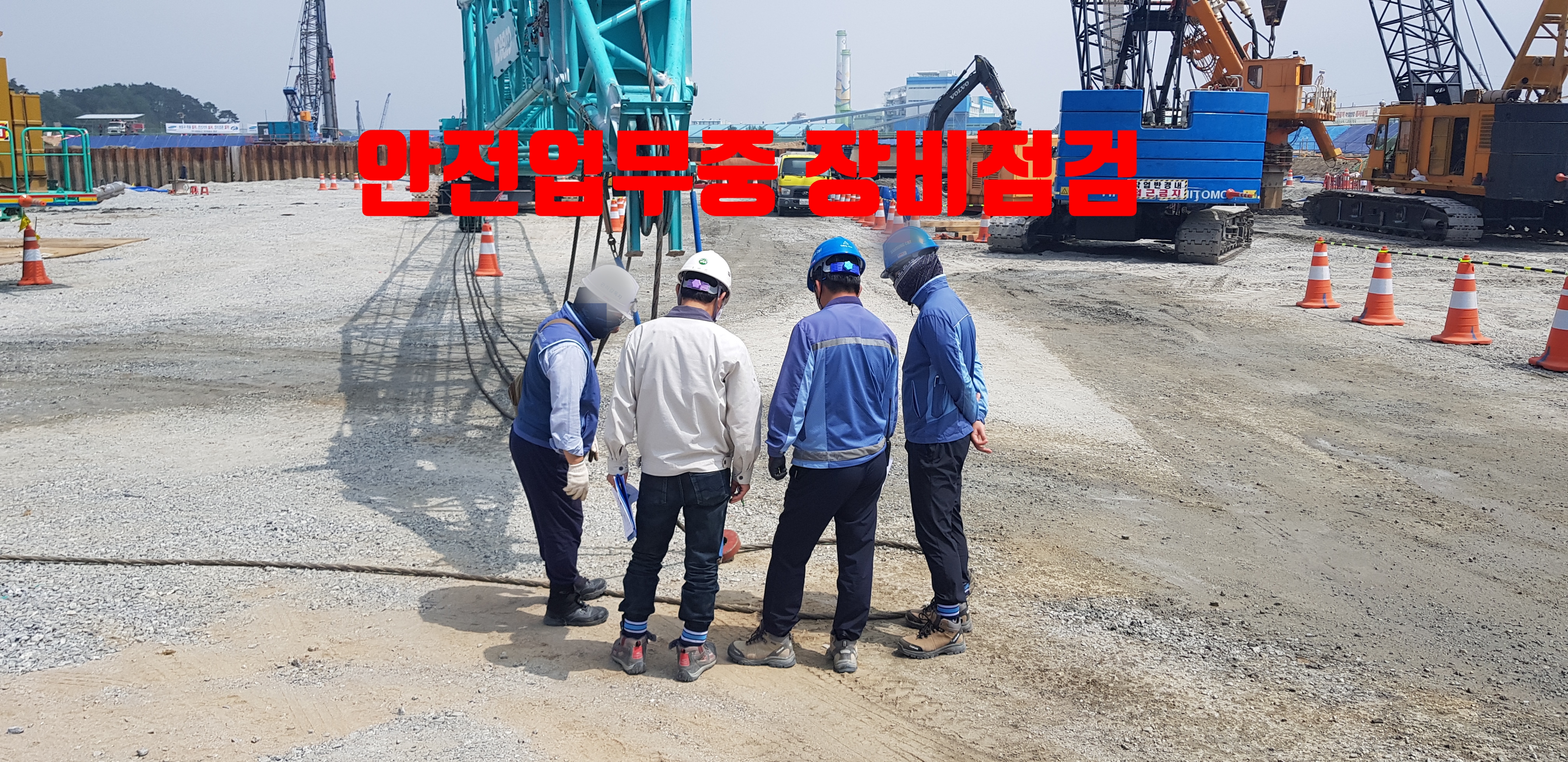 산업안전산업기사 자격증 취득후 업무모습