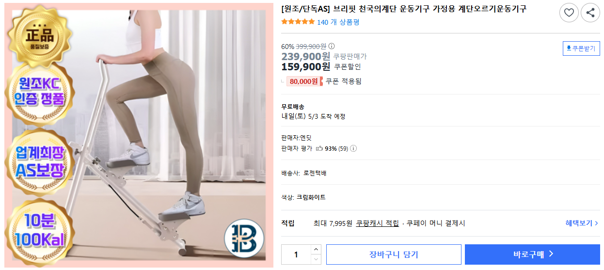 [원조-단독AS]-브리핏-천국의계단-운동기구-가정용-계단오르기운동기구