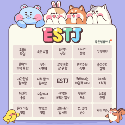 ESTJ