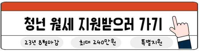 청년월세지원팁