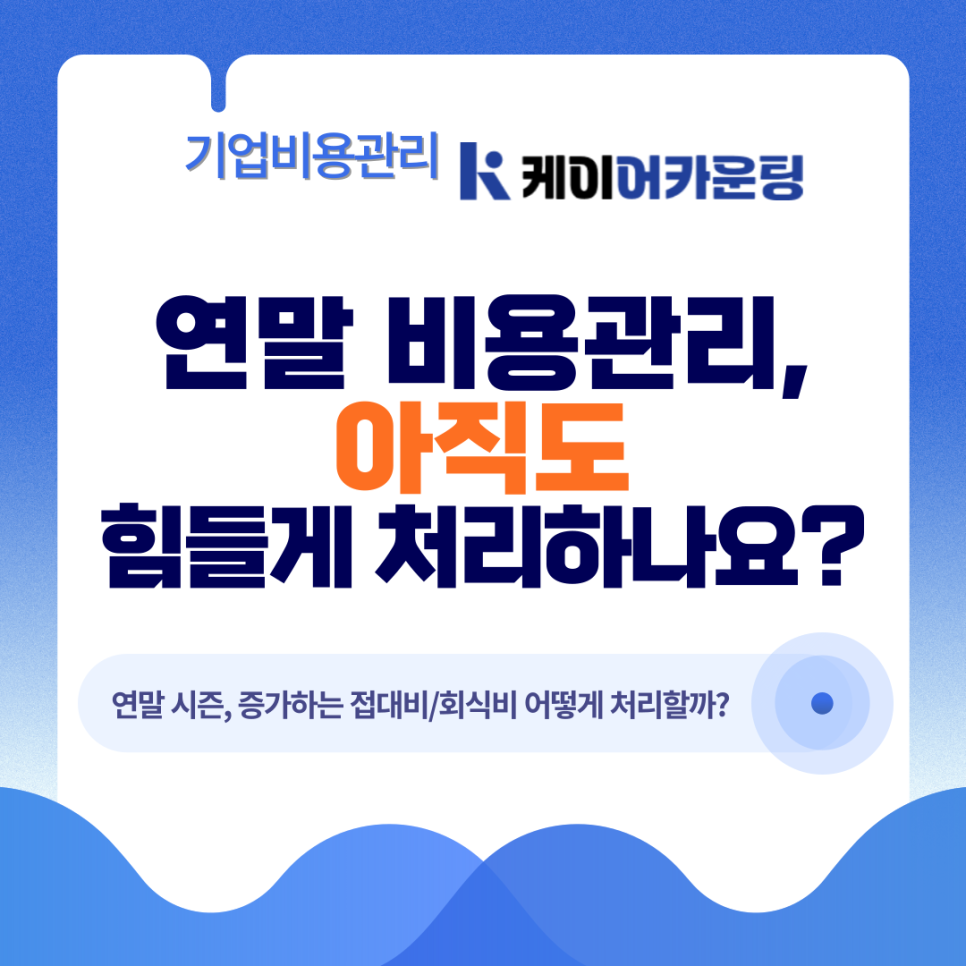경비처리서비스 접대비 ERP