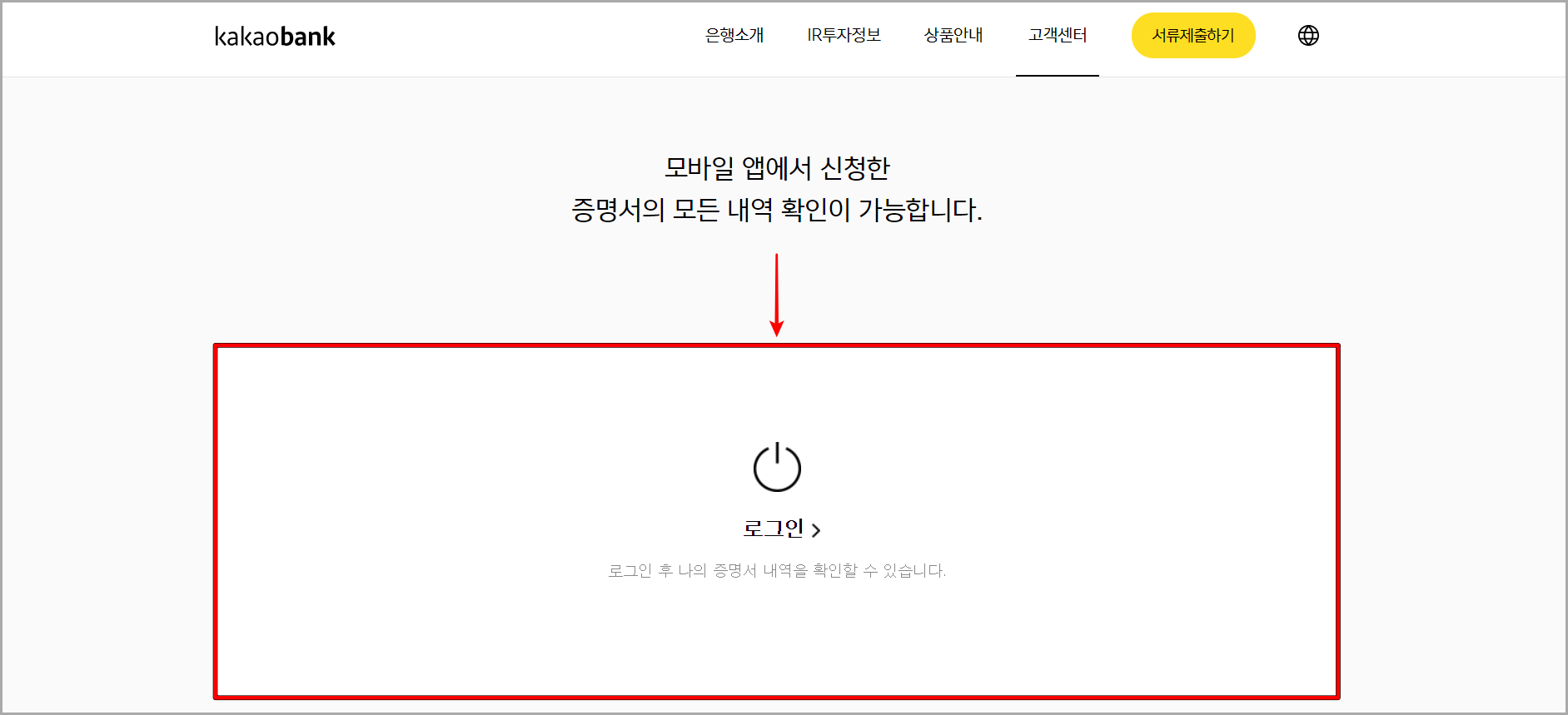 증명서 발급내역을 확인하기 위해 로그인을 선택