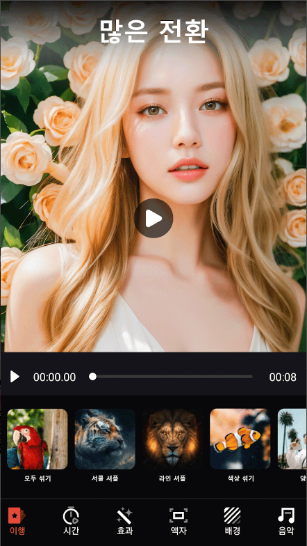 사진으로 동영상 만들기 어플, 동영상에 배경 음악 추가 하기