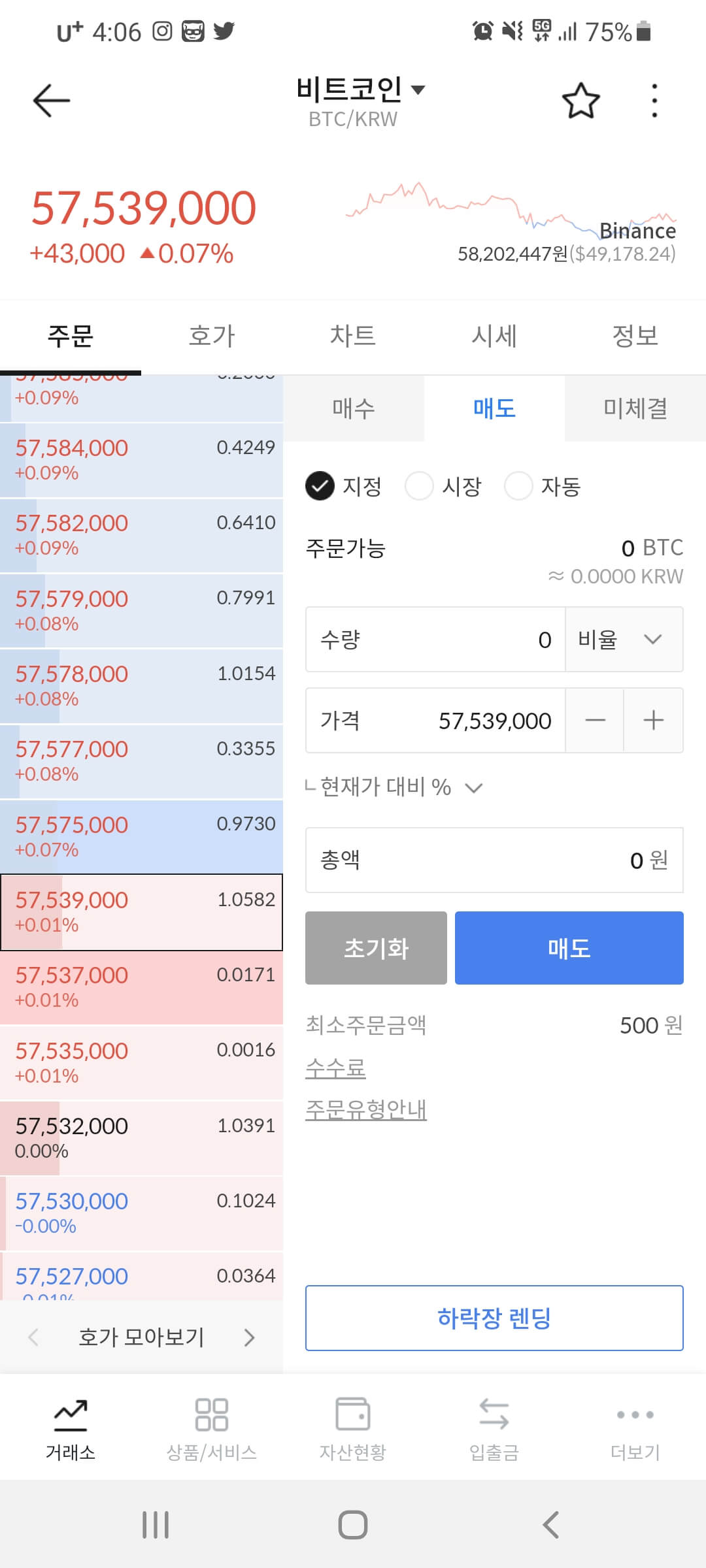 빗썸-매도방법