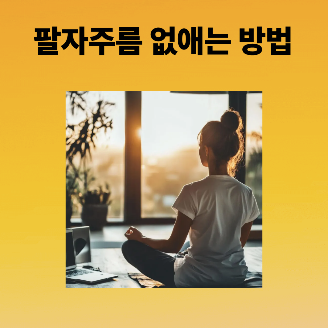 팔자주름 없애기 3개월 리얼후기:마사지, 스킨케어, 피부과 시술까지