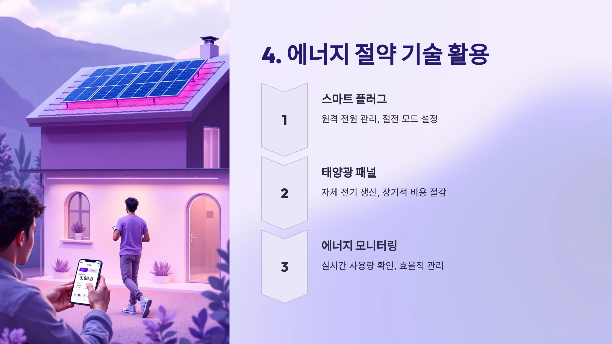 전기-에너지-절약-방법