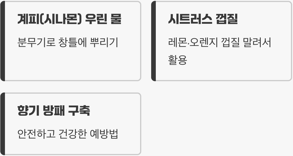 천연 기피제의 힘을 빌리는 법