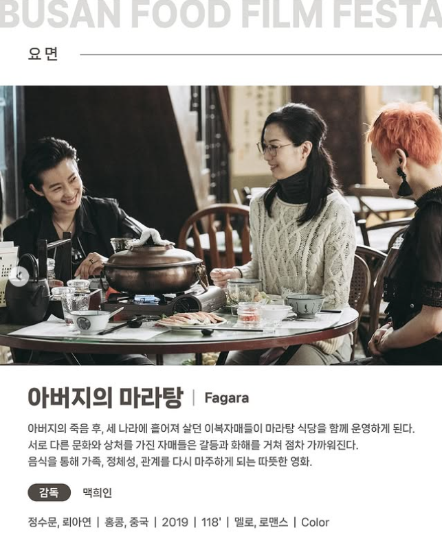 부산푸드필름페스타 축제 상영작정보 야외프로그램