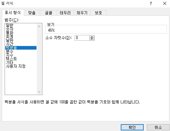 엑셀 퍼센트 합계