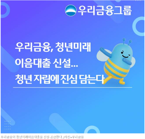2026 청년 미래이음 대출 총정리(+신청 자격, 조건, 금리, 한도, 기간, 신청방법)