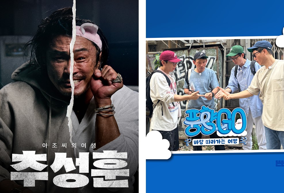 예능 포스터