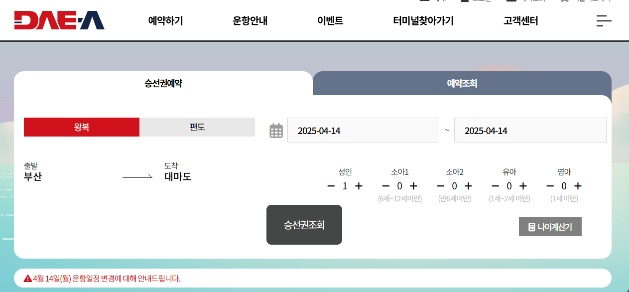 부산에서 대마도 여객선 타는 법