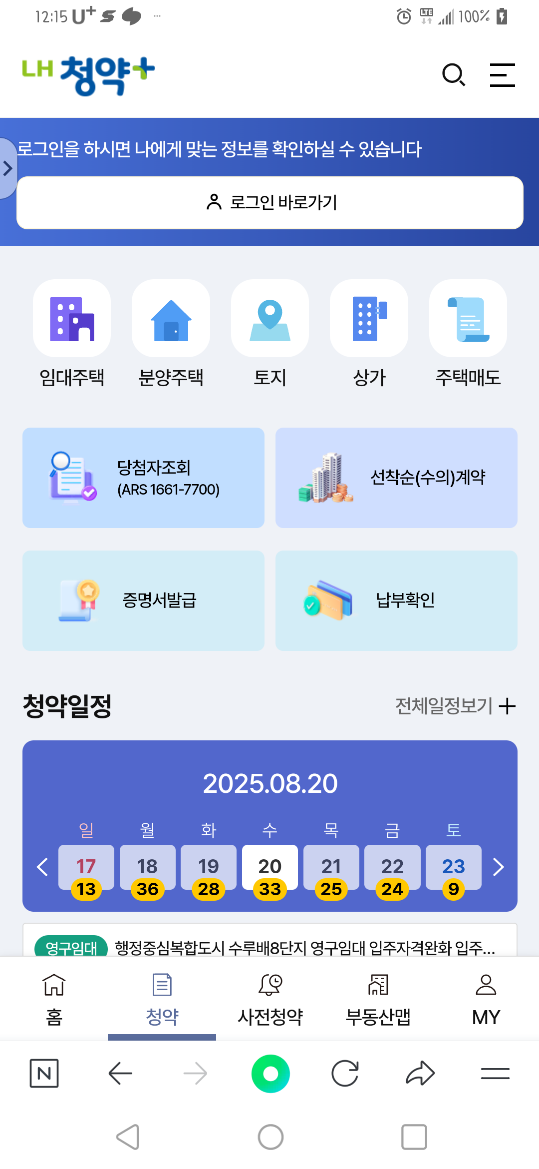 LH청약