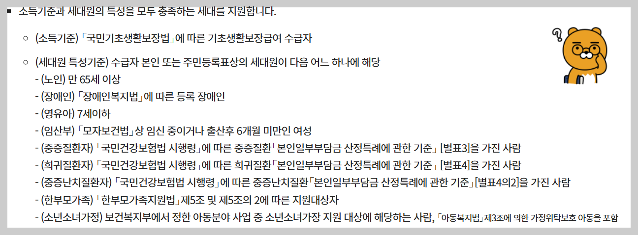 에너지바우처 지원대상조건