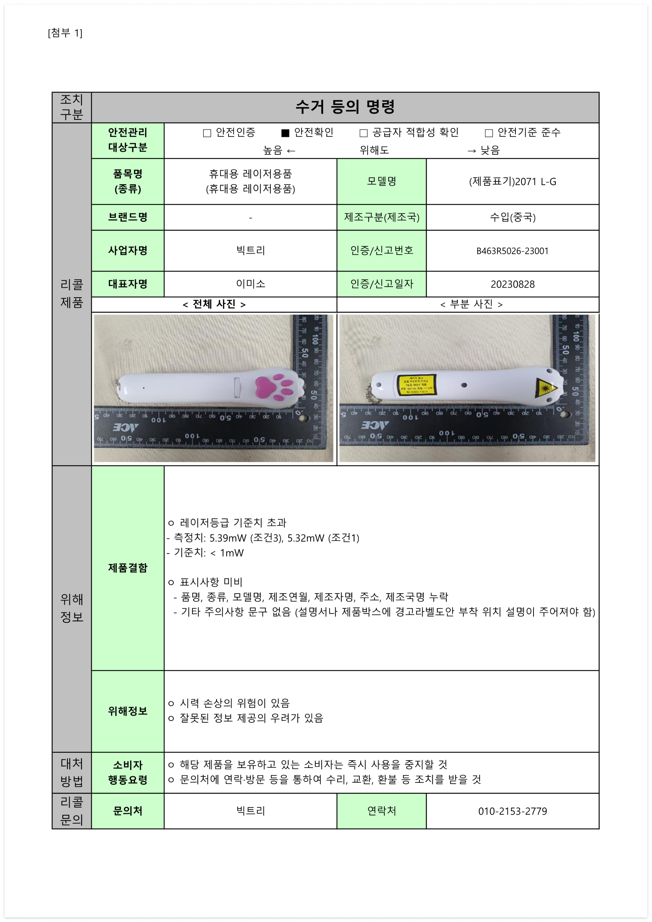 학용품완구리콜