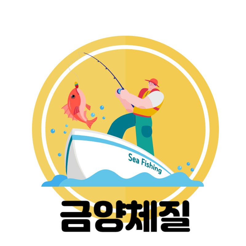 금양체질