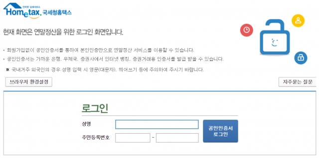 2025 홈택스 연말정산 로그인